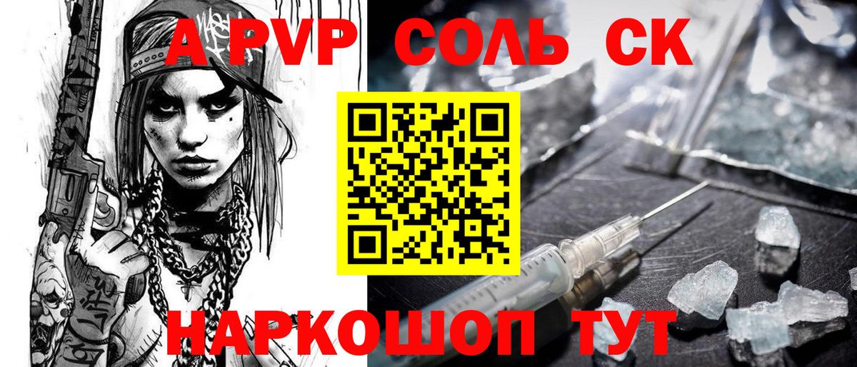 A-PVP мука Алушта