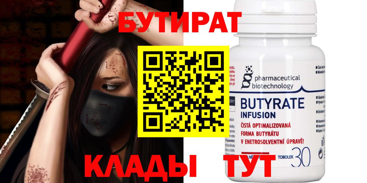 Бутират  Бутират Butirat  Вход с VPN  Алушта 