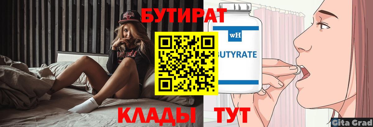 Бутират BDO Алушта