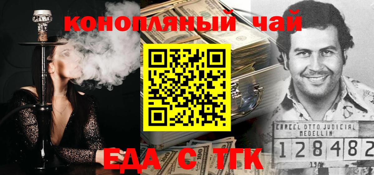 Еда ТГК марихуана  Алушта 