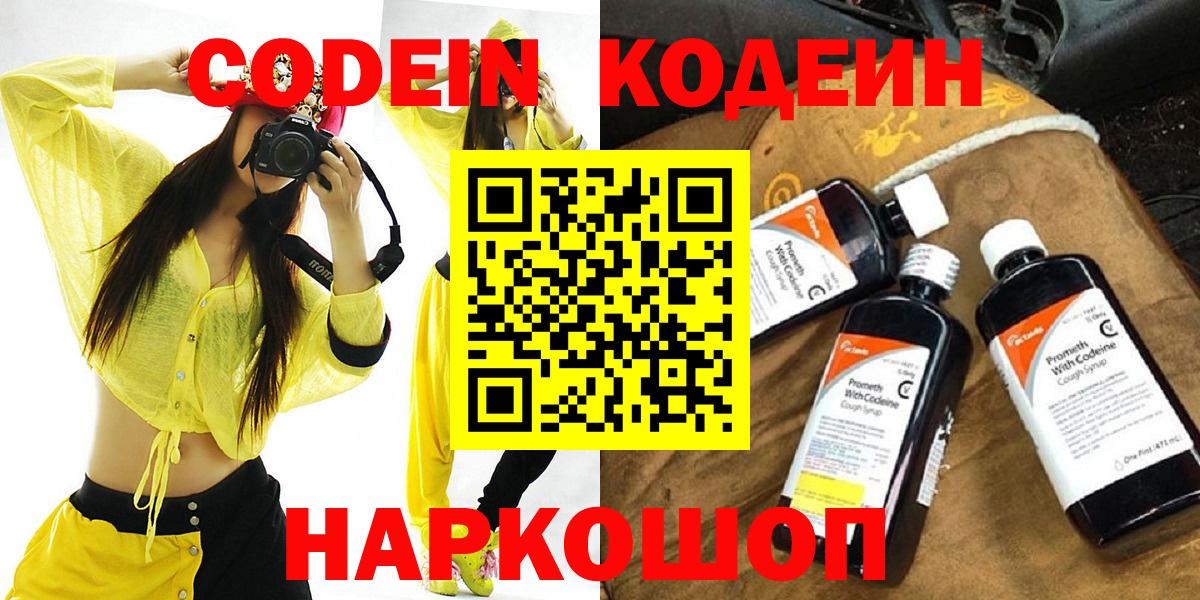 Кодеин напиток Lean (лин)  Вход с VPN  Кодеиновый сироп Lean Purple Drank  Алушта 
