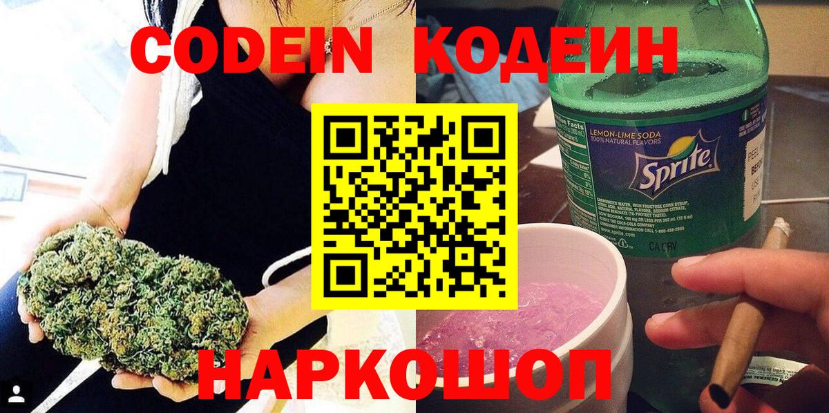Алушта  Кодеиновый сироп Lean напиток Lean (лин)  Вход с VPN  Кодеин напиток Lean (лин) 