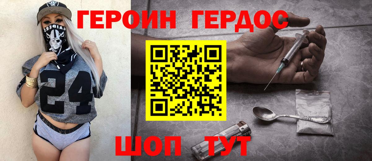 ГЕРОИН хмурый  Алушта 