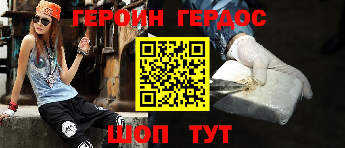 Героин хмурый  Героин  Алушта  Вход с VPN 
