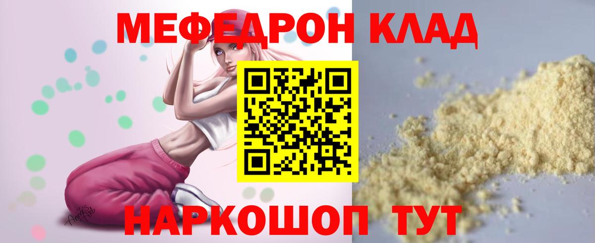 Мефедрон  Алушта