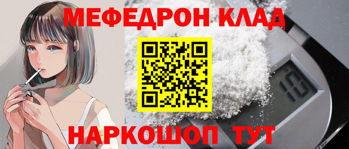 Мефедрон  Мефедрон мука  Мефедрон мяу мяу  Вход с VPN  Мефедрон  Алушта 