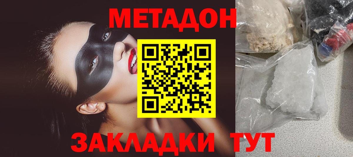 Метадон кристалл Алушта