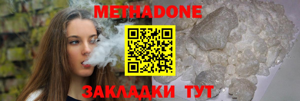 Алушта  Метадон кристалл  Метадон мёд  Вход с VPN 